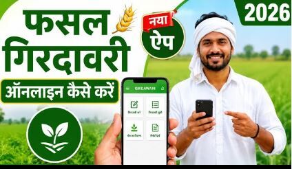 PV App Fasal Girdavari: PV ऐप से फसल गिरदावरी का पटवारी संघ ने किया बहिष्कार, दबाव बनाया तो हड़ताल, जानें क्या है मामला