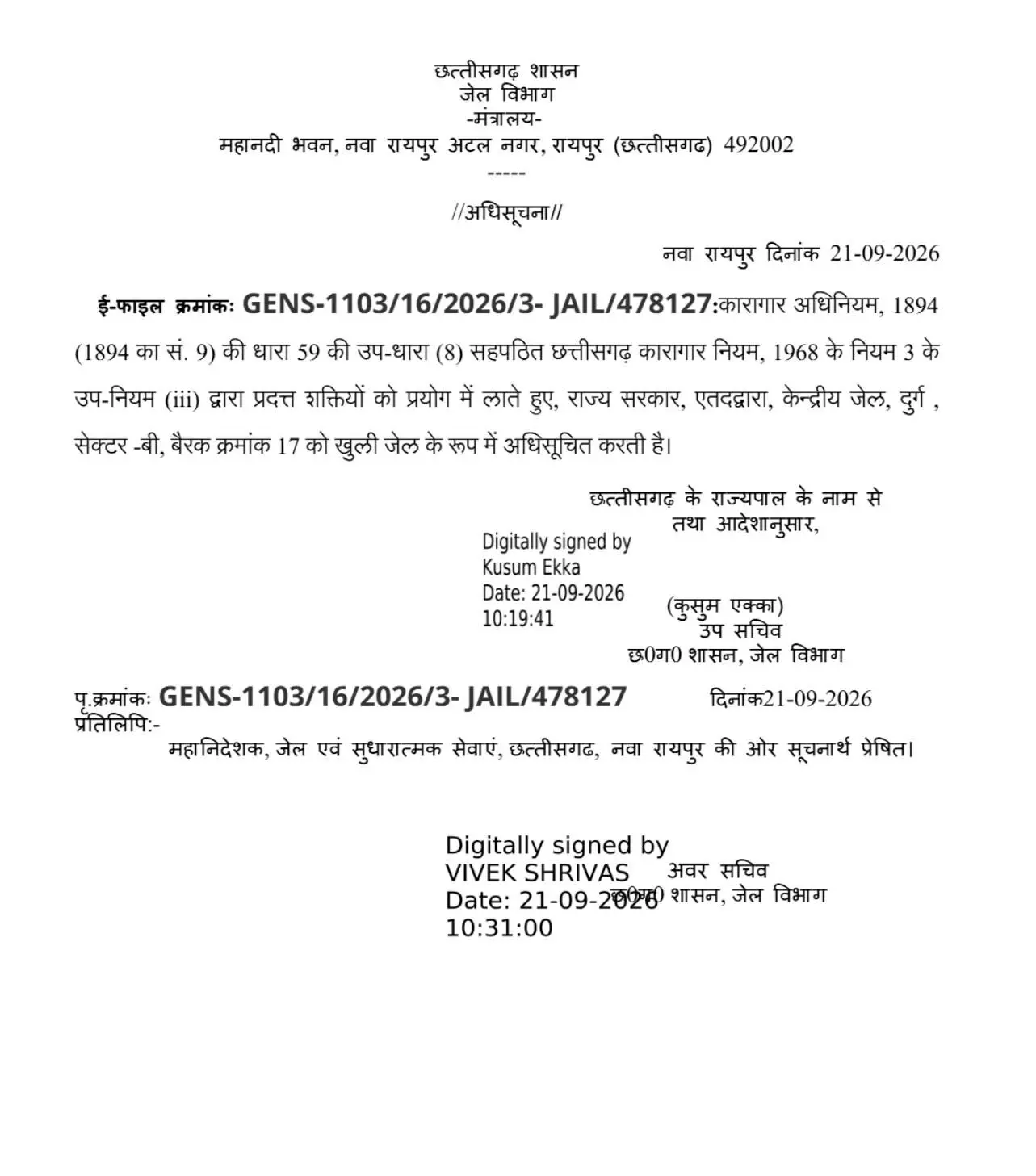 39916-8009a588-a99a-4908-a753-3b7451abbfda CG News : छत्तीसगढ़ की पहली ओपन जेल शुरू, 30 बंदियों को मिलेगा नई जिंदगी की ओर बढ़ने का मौका
