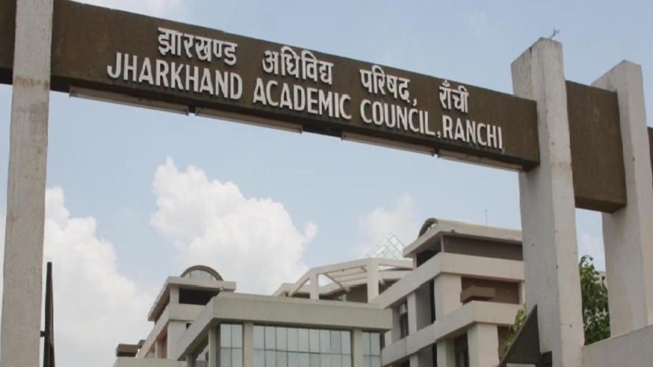 Jharkhand JTET Exam 2026: हाईकोर्ट की मंजूरी के बाद 1 नवंबर को होगी जेटेट परीक्षा, 6 नवंबर को अगली सुनवाई