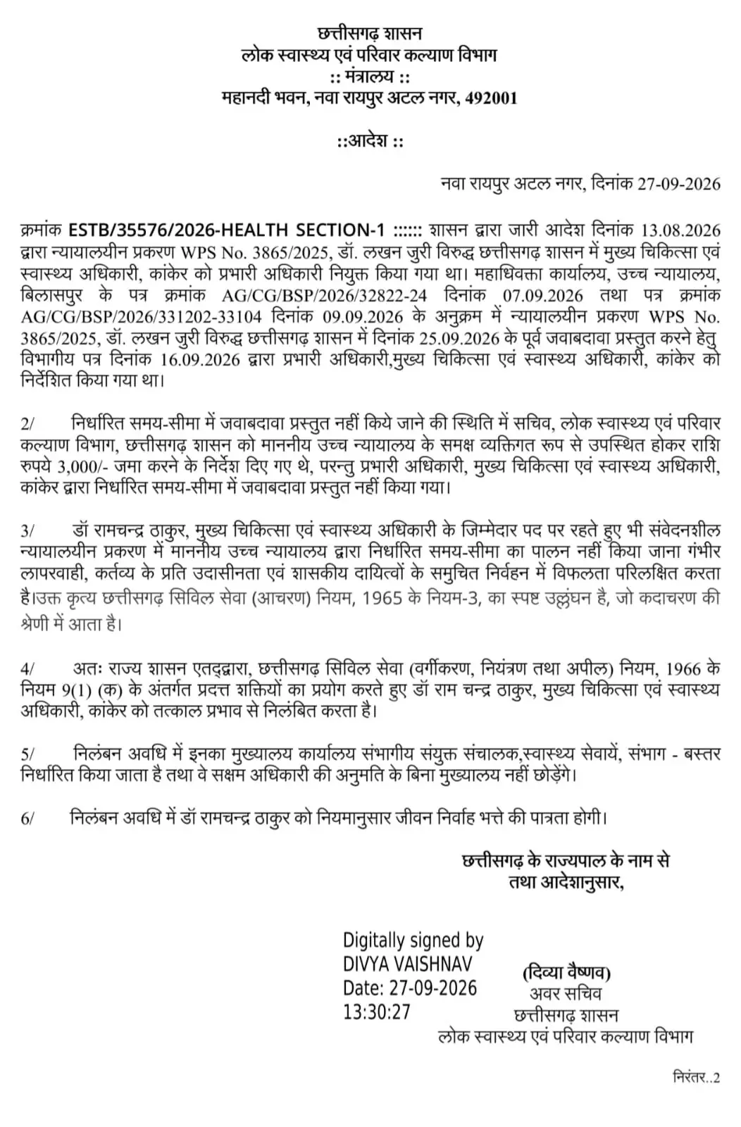 40459-4ac6743b-ce7b-4dec-af25-98148a7881fc CG Breaking : CMHO डॉ. रामचंद्र ठाकुर निलंबित, समय-सीमा में जवाब नहीं देने पर हुई कार्रवाई