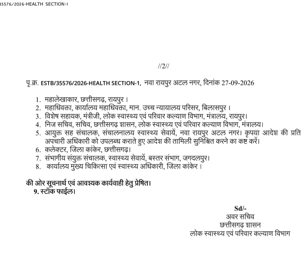 40460-42fa6f51-5fb9-4b2b-b946-c3163e79b5d4 CG Breaking : CMHO डॉ. रामचंद्र ठाकुर निलंबित, समय-सीमा में जवाब नहीं देने पर हुई कार्रवाई