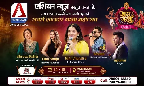 Asian News Raas Garba Season-4: गरबा के रंग में रंगने को तैयार रायपुर, 14 अक्टूबर से राम बाग में सजेगा भक्ति और उत्सव का मंच, सेलिब्रिटी गेस्ट को लेकर बढ़ा सस्पेंस, ये नाम आये सामने Asian News Raas Garba Season-4: गरबा के रंग में रंगने को तैयार रायपुर, 14 अक्टूबर से राम बाग में सजेगा भक्ति और उत्सव का मंच, सेलिब्रिटी गेस्ट को लेकर बढ़ा सस्पेंस, ये नाम आये सामने