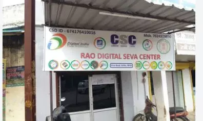 छत्तीसगढ़ में अब CSC से मिलेंगी 907 सरकारी सेवाएं, गांव के लोगों को भी मिलेगा सीधा फायदा, जानिए डिटेल्स