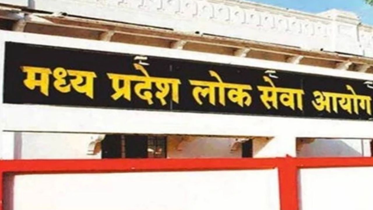 MPPSC असिस्टेंट प्रोफेसर भर्ती में योग्यता को लेकर हाई कोर्ट का अहम फैसला, तीन उम्मीदवारों को दी राहत, 1 की याचिका खारिज