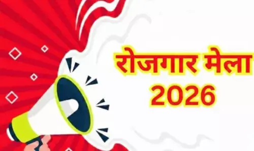 Chhattisgarh Rojgar Mela 2026: छत्तीसगढ़ में 10 हजार नौकरियों का मौका, रायपुर में 7-8 अक्टूबर को रोजगार मेला Chhattisgarh Rojgar Mela 2026: छत्तीसगढ़ में 10 हजार नौकरियों का मौका, रायपुर में 7-8 अक्टूबर को रोजगार मेला
