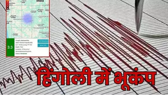41050-maharashtra-hingoli-earthquake Maharashtra Earthquake: हिंगोली में 2 घंटे में आए 2 भूकंप, गड़गड़ाहट के साथ कांपी धरती, घरों से बाहर भागे लोग