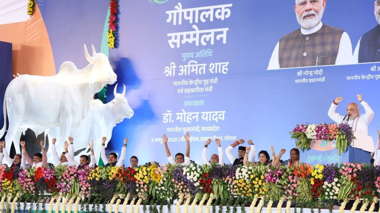 MP Gopalak Sammelan: अमित शाह ने ₹255 करोड़ के डेयरी प्लांट का किया भूमिपूजन, गोशालाओं को ₹101 करोड़ से अधिक की सहायता