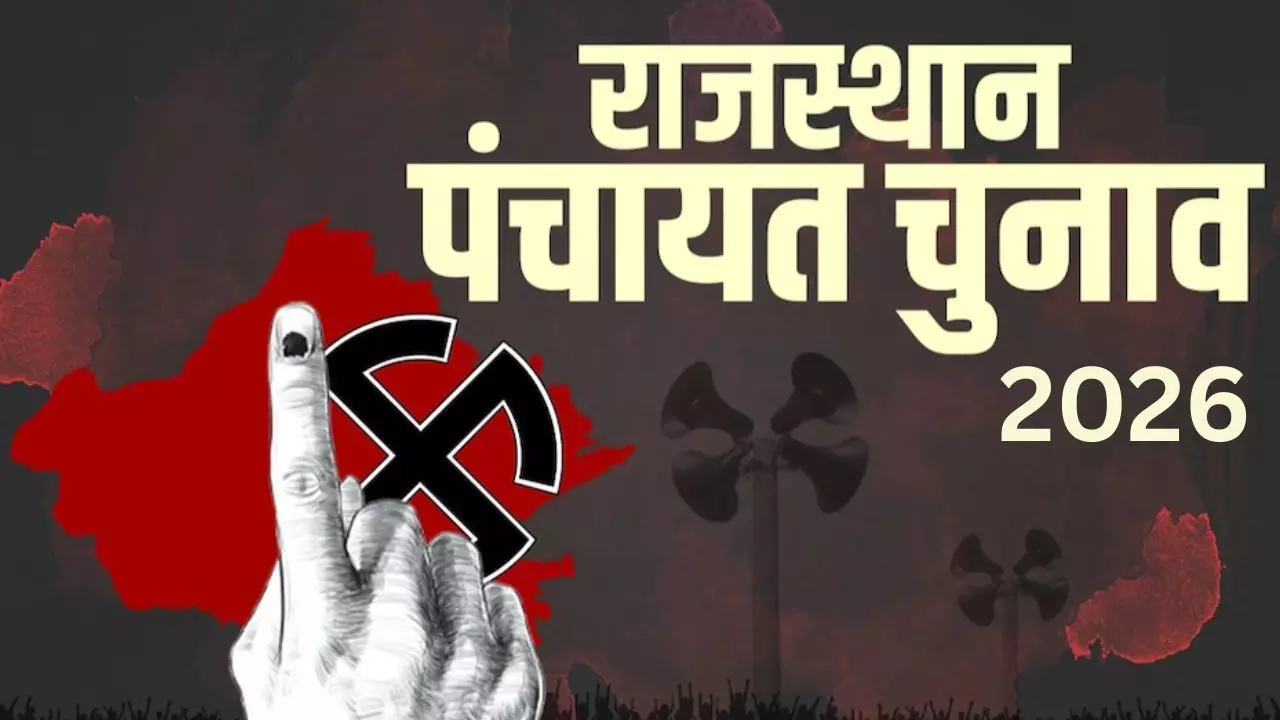 41107-rajasthan-panchayat-election-2026 Rajasthan Panchayat Election 2026: पंचायत चुनाव का ऐलान, 4 चरणों में होगी वोटिंग; 20 नवंबर को मतगणना