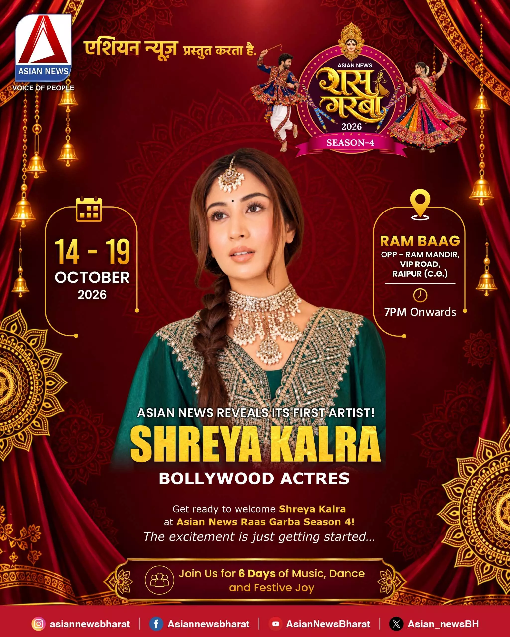 41195-sheeya-kalra भाई जयस्तंभ में इतनी भीड़ क्यों लगी है...जरा स्क्रीन की ओर भी देखो..अरे ये तो ASIAN NEWS RAAS GARBA SEASON 4 का धमाल है..जीहां गरबा के रंग में रंगने को तैयार है रायपुर, मगर कहां सस्पेंस खत्म पढ़ें पूरी खबर