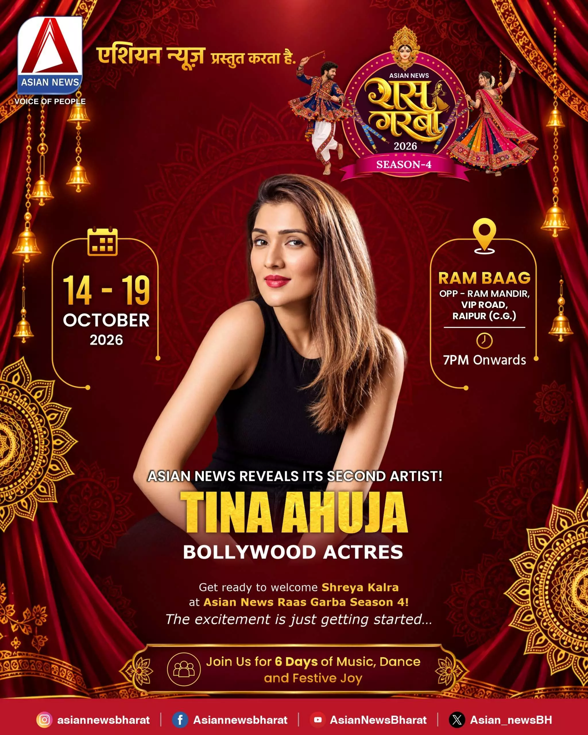 41196-tina-ahuja भाई जयस्तंभ में इतनी भीड़ क्यों लगी है...जरा स्क्रीन की ओर भी देखो..अरे ये तो ASIAN NEWS RAAS GARBA SEASON 4 का धमाल है..जीहां गरबा के रंग में रंगने को तैयार है रायपुर, मगर कहां सस्पेंस खत्म पढ़ें पूरी खबर