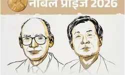 Chemistry Nobel Prize 2026: एक अणु के दो चेहरे, एक ज्यादा असरदार! फ्रांस-जापान के वैज्ञानिकों को मिला केमिस्ट्री नोबेल, जानें क्या है मिरर इमेज का रहस्य