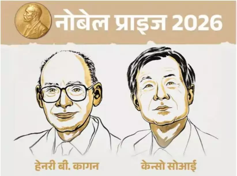 41483-chemistry-nobel-prize-2026 Chemistry Nobel Prize 2026: एक अणु के दो चेहरे, एक ज्यादा असरदार! फ्रांस-जापान के वैज्ञानिकों को मिला केमिस्ट्री नोबेल, जानें क्या है मिरर इमेज का रहस्य