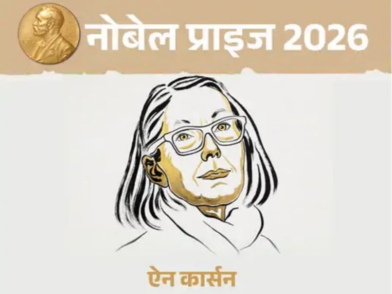Anne Carson Literature Nobel Prize 2026: साहित्य नोबेल ऐन कार्सन को, जानिए कौन हैं कनाडाई लेखिका जिसने ग्रीक साहित्य को दी आधुनिक आवाज
