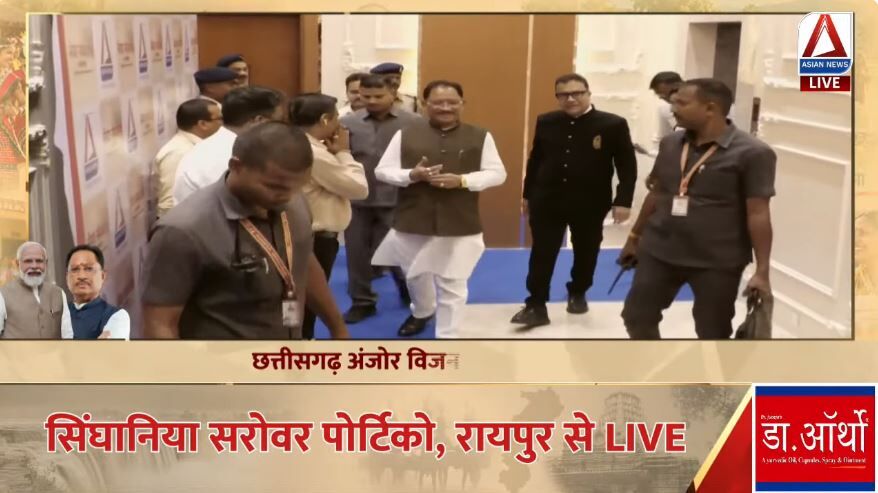 Asian News का खास संवाद: सेवा संकल्प मंच पर पहुंचे सीएम विष्णुदेव साय, मंथन में निकलेगा छत्तीसगढ़ के विकास का अमृत, देखें लाइव