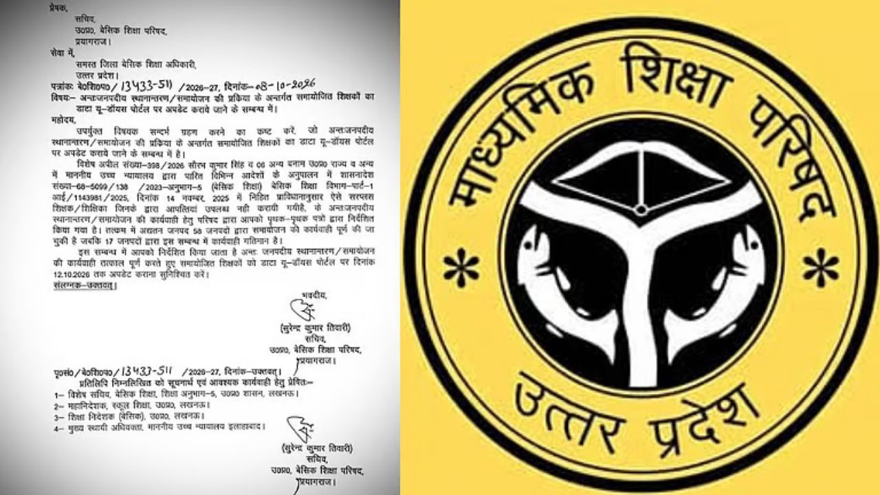 UP BSA : U-DISE पोर्टल पर अपडेट होगा शिक्षकों का विवरण, बेसिक शिक्षा परिषद का आदेश