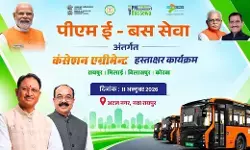 Chhattisgarh E-Bus Service: छत्तीसगढ़ के 4 शहरों में दौड़ेंगी 240 इलेक्ट्रिक बसें, आज होगा एग्रीमेंट, जानें रायपुर को कितनी मिलेंगी