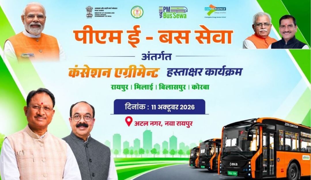 Chhattisgarh E-Bus Service: छत्तीसगढ़ के 4 शहरों में दौड़ेंगी 240 इलेक्ट्रिक बसें, आज होगा एग्रीमेंट, जानें रायपुर को कितनी मिलेंगी