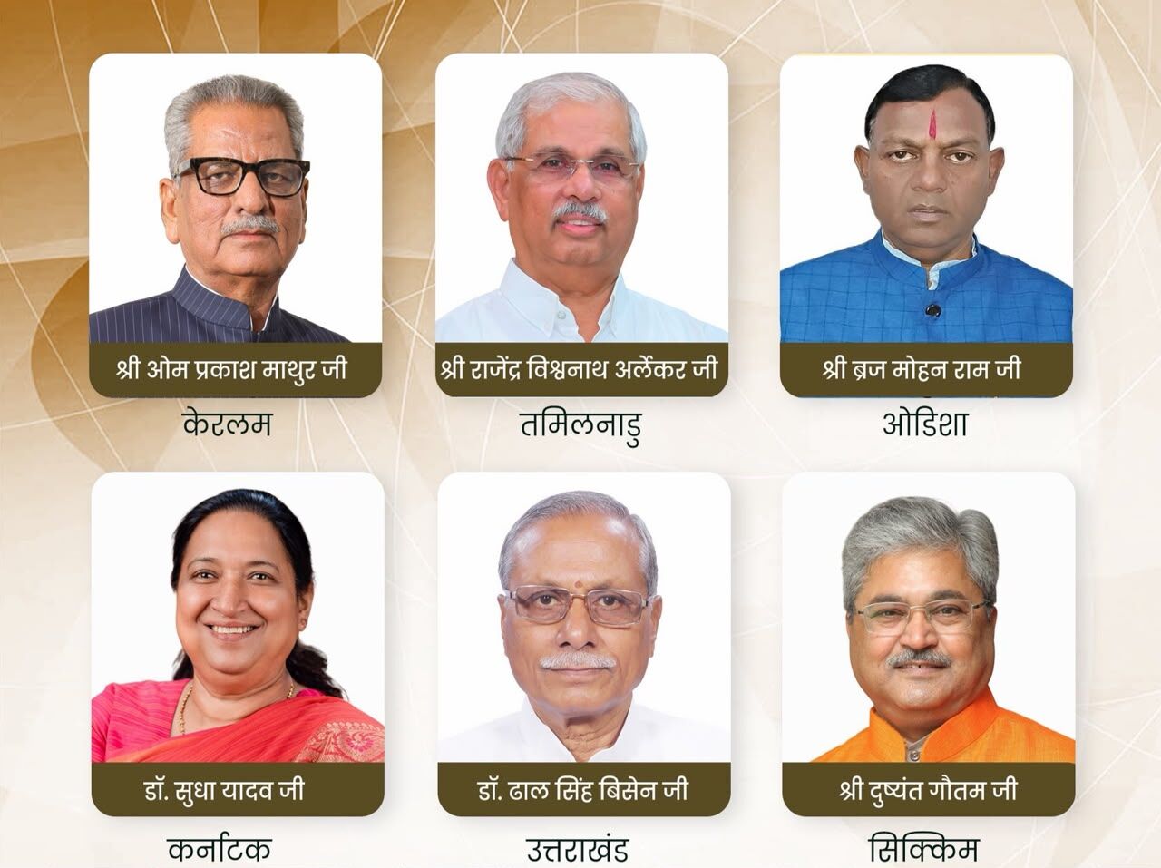 New Governors Appointed: उत्तराखंड से केरल तक बदल गए 6 राज्यों के राज्यपाल, ओम प्रकाश माथुर को केरल भेजा, देखें लिस्ट