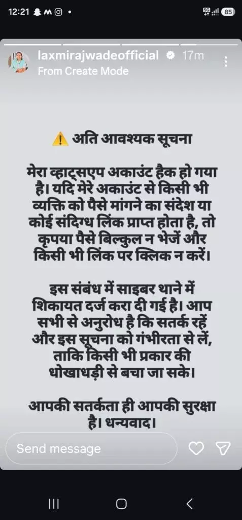 42099-untitledpng01 CG Cyber Crime : महिला एवं बाल विकास मंत्री का WhatsApp हैक, QR कोड भेजकर मांगे जा रहे पैसे