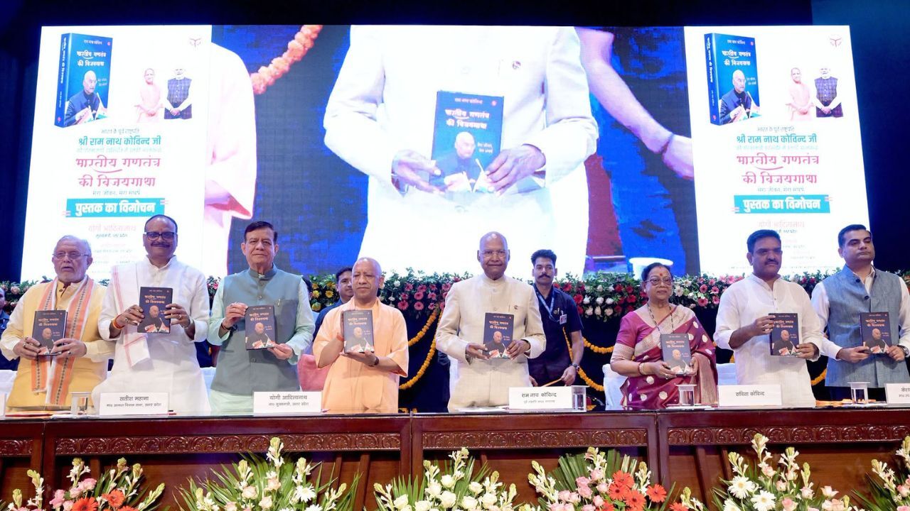 UP : पूर्व राष्ट्रपति रामनाथ कोविंद की किताब का विमोचन : CM योगी की युवाओं को नसीहत, बोले- रील के लाइक्स नहीं रियल लाइफ सुधारें