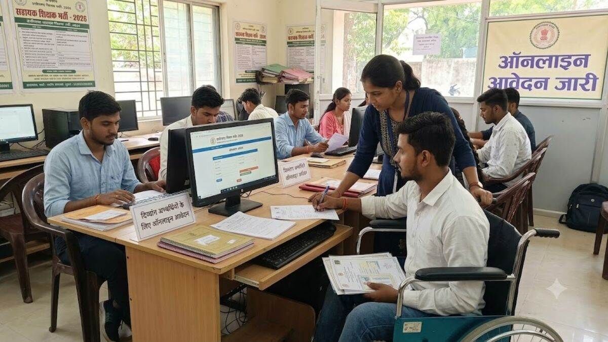 छत्तीसगढ़ सहायक शिक्षक भर्ती 2026: कल से दिव्यांग अभ्यर्थी कर सकेंगे आवेदन, दिसंबर में होगी परीक्षा