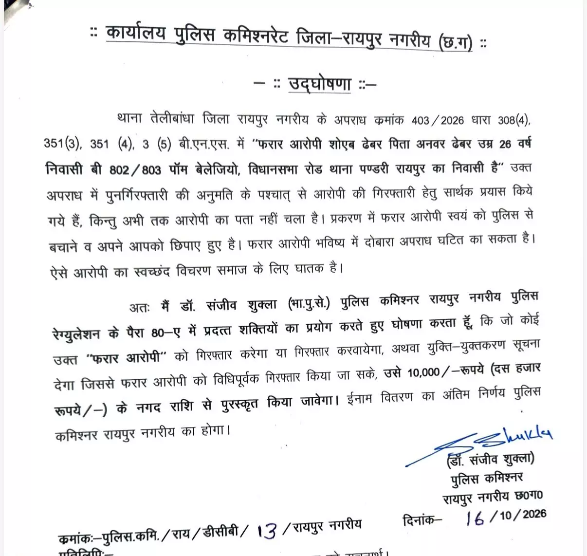 42366-44edda5b-47e3-409e-95bc-a31716f32e70 CG Crime : 25 करोड़ की रंगदारी मामले में फरार शोएब ढेबर पर 15 हजार का इनाम, गिरफ्तारी के लिए पुलिस की तलाश तेज