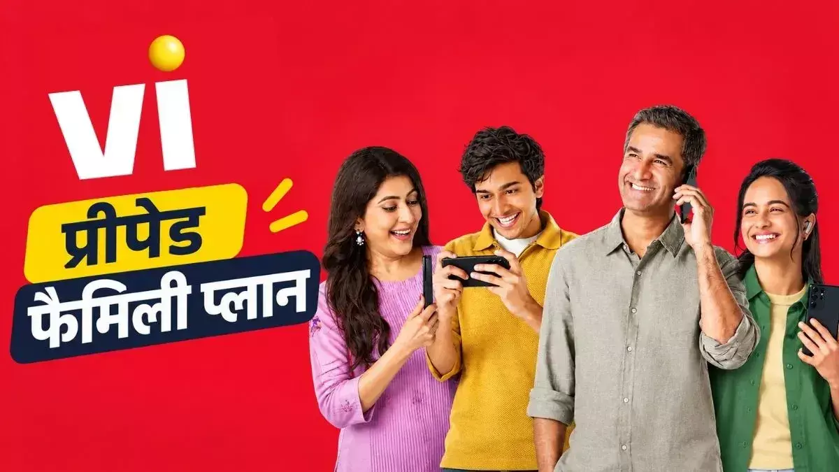 Vi का नया फैमिली प्लान लॉन्च, परिवार के साथ शेयर करें डेटा और रिचार्ज पर पाएं 10% तक छूट