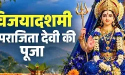 Vijayadashami 2026: दशहरे पर रावण दहन से पहले क्यों होती है देवी अपराजिता की पूजा? जानें धार्मिक महत्व
