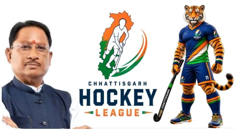 Chhattisgarh Hockey League 2026: सीएम साय आज करेंगे शुभारंभ, स्टेडियम में एंट्री फ्री, जानें शेड्यूल और टीमों के नाम