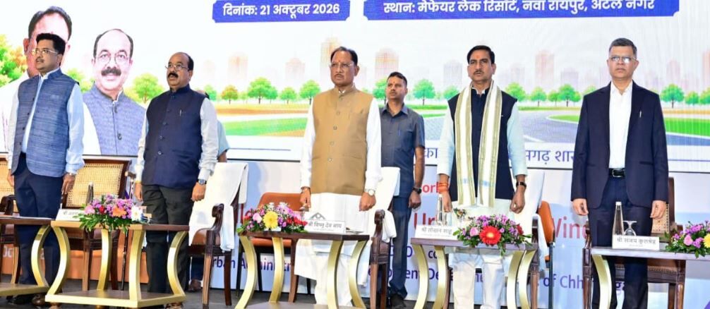 Chhattisgarh Urban Challenge Fund: छत्तीसगढ़ के शहरों का बदलेगा रूप, हुडको और सरकार के बीच MoU, जानिए क्या है 'अर्बन चैलेंज फंड'?