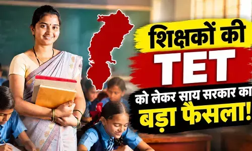 Chhattisgarh TET Exam: वर्किग टीचर्स को भी देना होगा TET : साल में एक बार होगी परीक्षा, शिक्षकों के लिए अहम फैसला