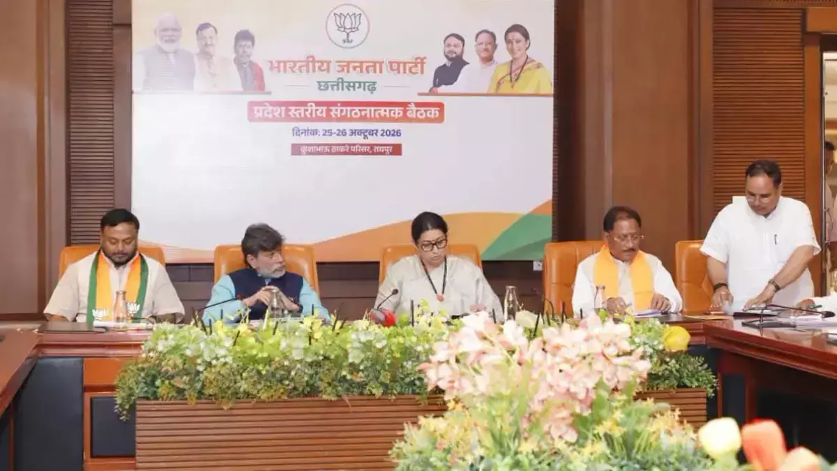 छत्तीसगढ़ दौरे के दूसरे दिन स्मृति ईरानी का मंथन, BJP विधायकों-सांसदों और मंत्रियों के साथ संगठन की रणनीति पर हुई चर्चा; बोलीं- कार्यकर्ता हमारी असली ताकत छत्तीसगढ़ दौरे के दूसरे दिन स्मृति ईरानी का मंथन, BJP विधायकों-सांसदों और मंत्रियों के साथ संगठन की रणनीति पर हुई चर्चा; बोलीं- कार्यकर्ता हमारी असली ताकत