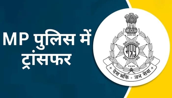 MP Police Transfer: मध्य प्रदेश में बड़ा प्रशासनिक फेरबदल, देवास और सागर के SP हटाए गए