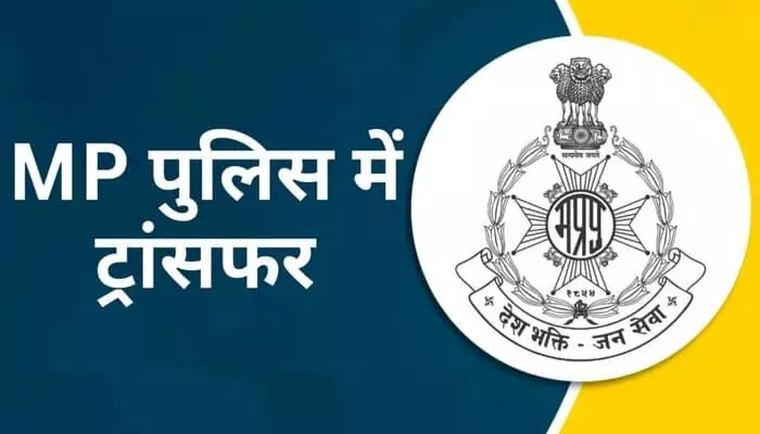 43255-mp-police-tranfer MP Police Transfer: मध्य प्रदेश में बड़ा प्रशासनिक फेरबदल, देवास और सागर के SP हटाए गए