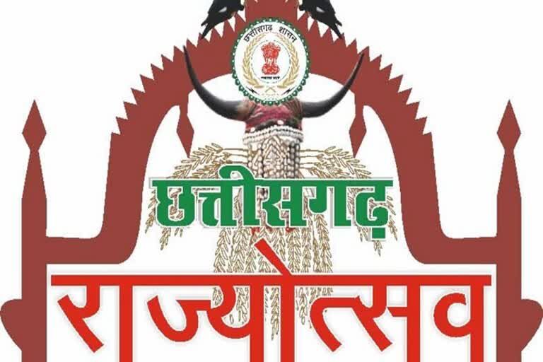 CG News : राज्योत्सव 2026 के लिए जिला मुख्यालयों में मुख्य अतिथि तय, 2 नवंबर को होंगे कार्यक्रम
