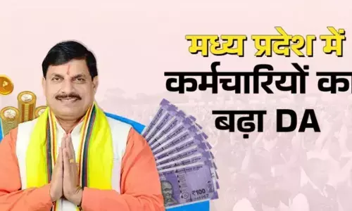MP DA Hike: मध्यप्रदेश के कर्मचारियों का महंगाई भत्ता 60% हुआ, 9 महीने का एरियर 3 किस्तों में मिलेगा MP DA Hike: मध्यप्रदेश के कर्मचारियों का महंगाई भत्ता 60% हुआ, 9 महीने का एरियर 3 किस्तों में मिलेगा